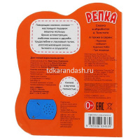 Книга "Репка" (10 песен) 10стр. 9785506019374 от магазина "Карандаш"