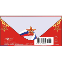 Конверт для денег "23 Февраля" 167х83мм 0318.073 от магазина "Карандаш"