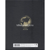 Дневник для 1-11 классов "Золотой глобус" твердый переплет 3D фольга матовая ламинация 085806 от магазина "Карандаш"