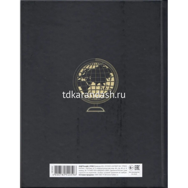 Дневник для 1-11 классов "Золотой глобус" твердый переплет 3D фольга матовая ламинация 085806 от магазина "Карандаш"
