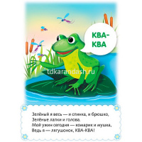 Карточки-шпаргалки "Что как звучит? Кто как говорит?" 32 карточки 12х17см Ио5_31312/090913 от магазина "Карандаш"
