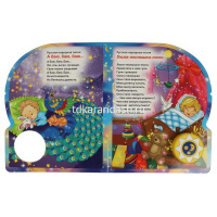 Книга "Баюшки-баю. Любимые колыбельные Союзмультфильм" (1 кнопка, 10 песен) 10стр. 9785506036289 от магазина "Карандаш"