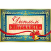 Диплом выпускника 122*186 33585
