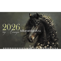 Календарь квартальный 2026 "Год Лошади 2" 297х758мм настенный трехблочный, с бегунком 091659 от магазина "Карандаш"