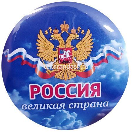 Значок "Россия" d-5,6см 10 видов от магазина "Карандаш"