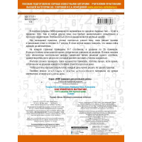 Книга "3000 примеров по математике. 3 класс. Счет в пределах 100" Узорова О.В. 6+ 16стр. от магазина "Карандаш"