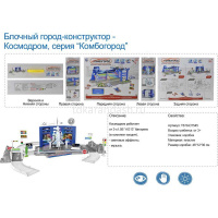 Конструктор "Комбогород" пластик (свет, звук) T679-D7545/59980 от магазина "Карандаш"