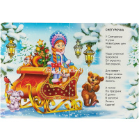 Книжка на картоне "Снегурочка" 0+ 8стр. 978-5-00033-600-7 от магазина "Карандаш"