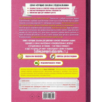 Книга "Лучшие сказки для девочек" Терентьева И.А., Маршак С.Я. 192стр. 978-5-17-102879-4 от магазина "Карандаш"