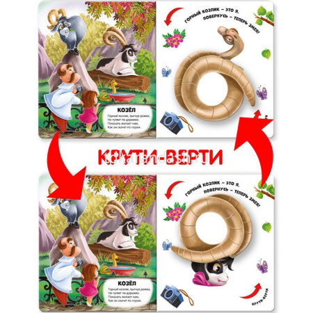Книжка "Чудесные превращения. Превращения в зоопарке" 12стр. 9785001348757 от магазина "Карандаш"