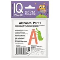 Карточки для детей с подсказками "English Алфавит" часть 1 14стр. 978-5-8112-6607-4 от магазина "Карандаш"