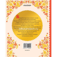 Книга "Сказки детства. Алёнушкины сказки" Мамин-Сибиряк Д.Н. 48стр. 978-5-17-112920-0 от магазина "Карандаш"
