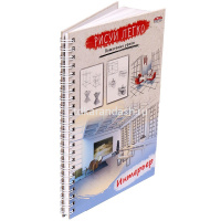 Блокнот А5 64л "Рисуй легко! Интерьер" на спирали, 7БЦ, матовая ламинация Б64-5533 от магазина "Карандаш"