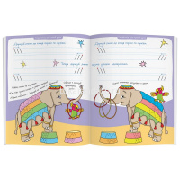 Раскраска многоразовая "Рисуй и стирай. 4+ Цирк, цирк, цирк!" Куликова Е.Н. 8 стр. от магазина "Карандаш"