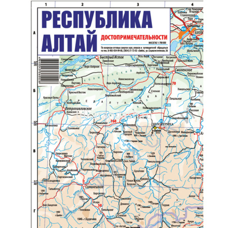 Карта "Путеводитель по Алтайскому краю" складная 47х68см двусторонняя масштаб 1:700 000