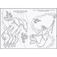 Волшебная раскраска "Вырезаем и играем. Принцесса Disney" 16стр. 2303 от магазина "Карандаш"