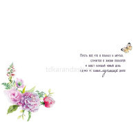 Открытка "В чудесный День рождения" средний формат 121х183мм 0164.791 от магазина "Карандаш"