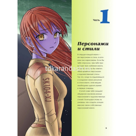 Книга "Учимся рисовать Аниме и Мангу. Курс по созданию персонажей с Марком Крилли" 128стр. от магазина "Карандаш"