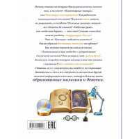 Энциклопедия "Все, что должны знать образованные мальчики и девочки о космосе" 160стр. от магазина "Карандаш"