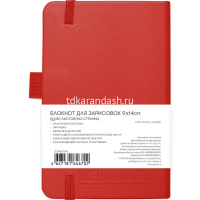 Скетчбук 9х14см 80л 140г/м2 красный, на резинке, твердая обложка "Sketchmarker" 2314201SM от магазина "Карандаш"
