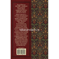 Книга "Классика для школьников. Ромео и Джульетта. Гамлет" Шекспир У. 352стр. 978-5-17-108272-7 от магазина "Карандаш"