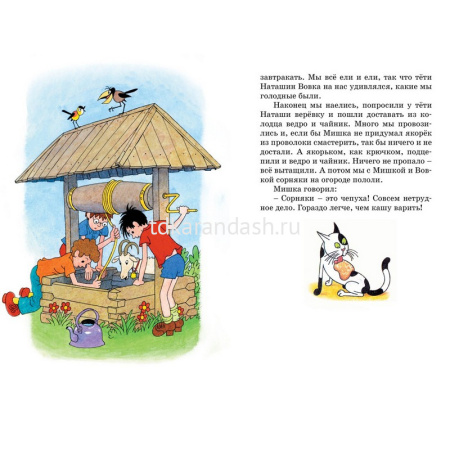 Книга "Классная Литература. Мишкина каша" Носов Н. 96стр. 978-5-389-24767-3 от магазина "Карандаш"