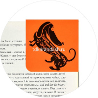 Закладка магнитная угловая "Такса" 60х60мм 50265 от магазина "Карандаш"