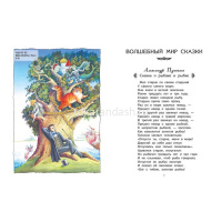 Книга "Школьная библиотека. Хрестоматия по чтению 2 класс" 256стр. 978-5-465-04268-0 от магазина "Карандаш"
