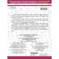 Книга "30000 примеров по математике. 5-6 классы" 6+ Узорова О.В. 128стр. 978-5-17-108574-2 от магазина "Карандаш"