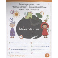 Умный блокнот. Начальная школа. Русский язык. Существительные без ошибок 80стр. 978-5-8112-5871-0 от магазина "Карандаш"