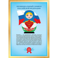 Набор плакатов 8шт "Символы России. Флаг. Герб. Гимн" А4 8Нпш4/089128 от магазина "Карандаш"