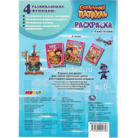 Первая раскраска с пайетками "Сказочный патруль" 16стр. 978-5-506-04130-6 от магазина "Карандаш"