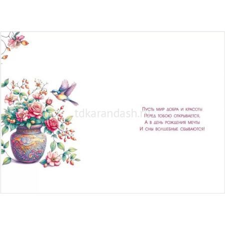 Открытка "С Днем рождения!" средний формат 122х182мм 021.991 от магазина "Карандаш"