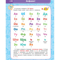 Большая энциклопедия начальной школы 208стр. 978-5-17-099763-3 от магазина "Карандаш"