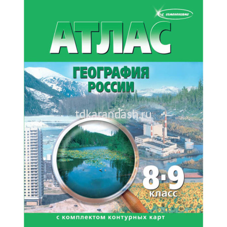 Атлас 8-9кл "География России" с контурными картами 279