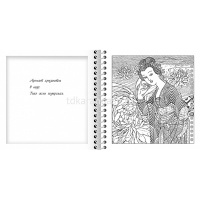 Арт-раскраска "Краски Японии" А5 64стр. 120г/м2 на спирали, твердая обложка 069752 от магазина "Карандаш"