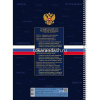 Тетрадь А4 160л клетка "Россия" на спирали многоуровневая перфорация, глянцевая ламинация 094039 от магазина "Карандаш"