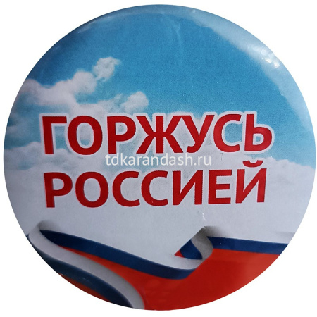 Значок "Россия" d-5,6см 10 видов от магазина "Карандаш"
