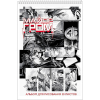 Альбом для рисования А4 30л "Майор Гром" на спирали перфорация на отрыв 5 дизайнов 084711 от магазина "Карандаш"