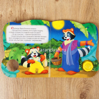 Книжка "Цветик-семицветик. Крошка Енот" 10стр. 978-5-906764-78-2 от магазина "Карандаш"