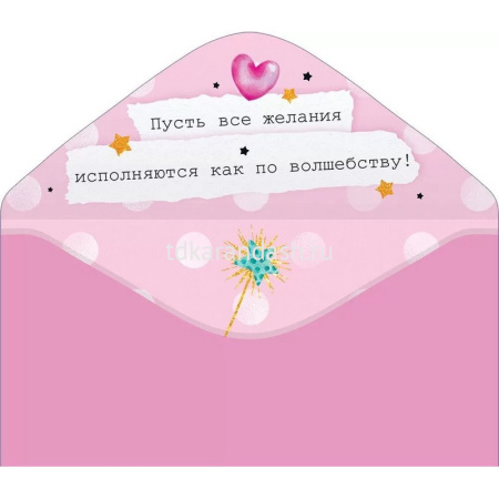 Конверт для денег "С Днем рождения!" 168х84мм 79.722 от магазина "Карандаш"