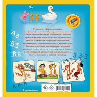 Книга "Всё, что должен знать малыш" Жукова О.С. 128стр. 978-5-17-102540-3 от магазина "Карандаш"