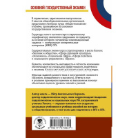 Книга "ОГЭ. Обществознание. Новый полный справочник для подготовки к ОГЭ" 12+ 320стр. от магазина "Карандаш"