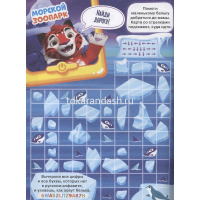 Суперраскраска с образцом "Вырезаем и играем. Лео и Тиг" 48стр. 2211 от магазина "Карандаш"