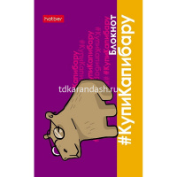 Блокнот А7 48л "КупиКапибару" клетка, склейка, 3-х цветный блок, 5 дизайнов 083531 от магазина "Карандаш"