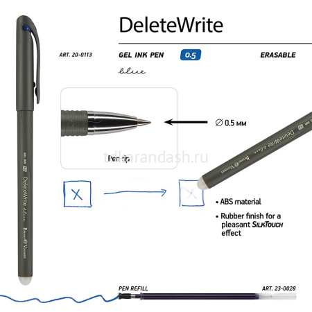 Ручка гелевая "DeleteWrite Пиши-стирай" 0,5мм синяя 20-0113 от магазина "Карандаш"