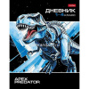 Дневник для 1-4 классов "Космический динозавр" твердый переплет, глянцевая ламинация 094849