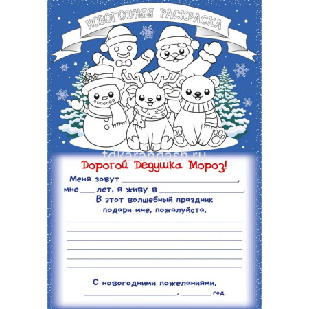 Письмо Дедушке Морозу с конвертом средний формат 132х182мм 12.041 от магазина "Карандаш"