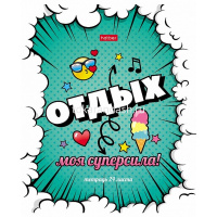 Тетрадь А5 24л клетка "Моя суперсила" на скобе тиснение 5 дизайнов 24Т5тВ1/080110 от магазина "Карандаш"