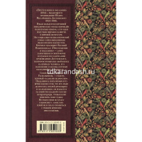 Книга "Классика для школьников. Преступление и наказание" Достоевский Ф.М. 640стр. 978-5-17-105903-3 от магазина "Карандаш"